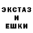 Экстази ешки ArkosIvan